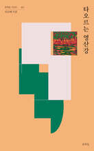 타오르는 영산강