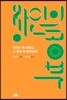 [대여] 장인의 공부