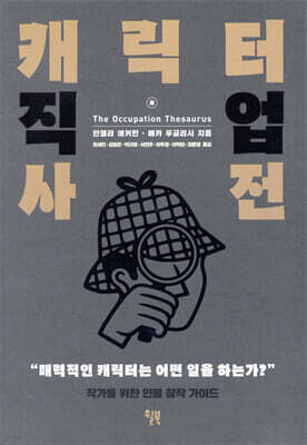 [대여] 캐릭터 직업 사전
