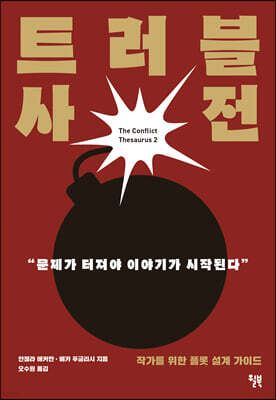 [대여] 트러블 사전