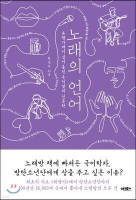 [대여] 노래의 언어