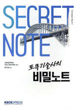 토목기술사의 비밀노트