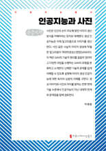 인공지능과 사진 (큰글자책)