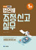 이영우의 법인세 조정·신고 실무 2025
