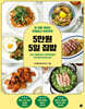 5만원 5일 집밥