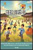 방정환 단편선 02
