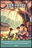 방정환 단편선 08
