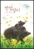 반점달이