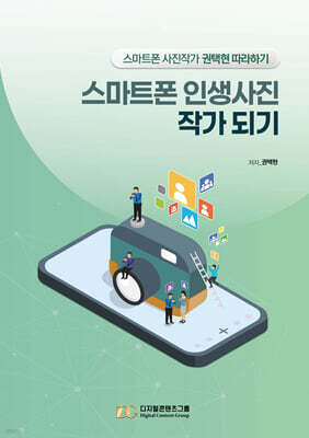 스마트폰 인생사진 작가 되기