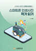 스마트폰 인생사진 작가 되기