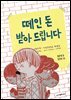 떼인 돈 받아 드립니다