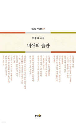 비애의 술잔