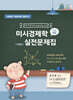 미시경제학 실전문제집 STEP 2