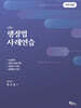 행정법 사례연습