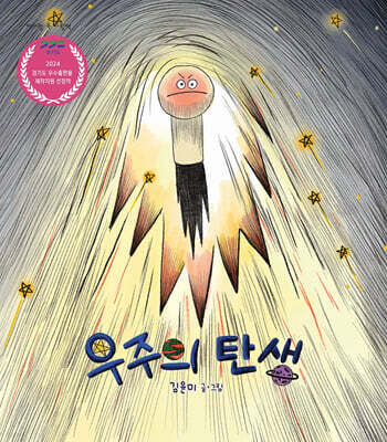 우주의 탄생