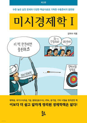 미시경제학 1