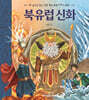 북유럽 신화