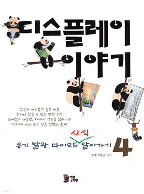 디스플레이 이야기 4