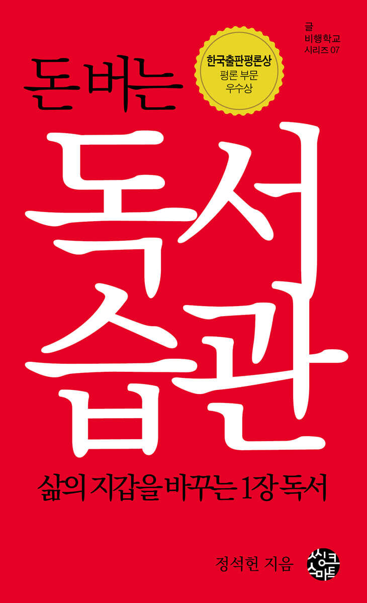 돈 버는 독서습관