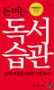 돈 버는 독서습관