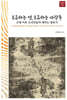 표류하는 섬, 표류하는 사람들