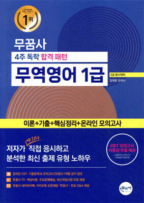 무꿈사 무역영어 1급