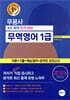 무꿈사 무역영어 1급