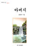 아버지