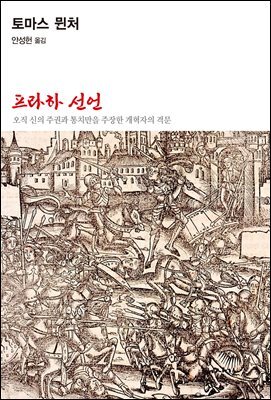 프라하 선언