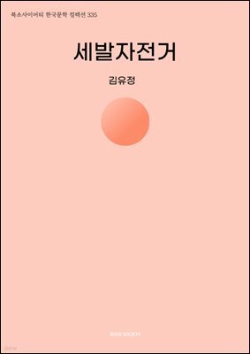 세발자전거