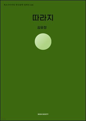 따라지