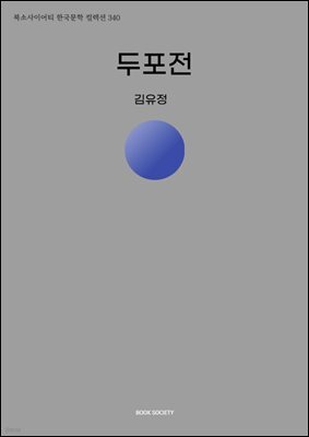 두포전