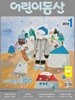 어린이동산 2019.1
