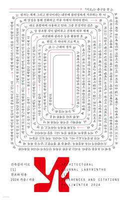 미로 1호 : 참조와 인용 [2024]
