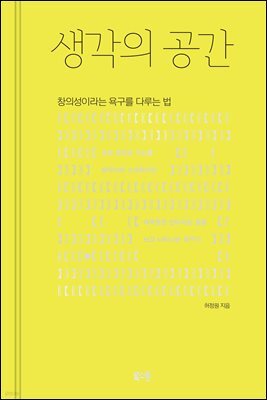 생각의 공간