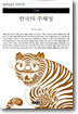 한국의 주체성