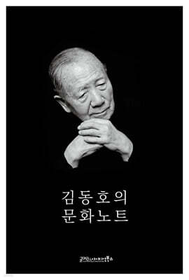 김동호의 문화노트