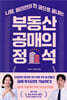 부동산 공매의 정석