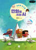 만화로 쓰는 시 (큰글자책)