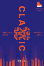아재 피아니스트의 88 클래식