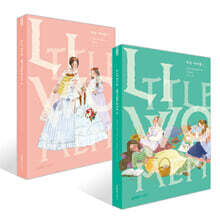 작은 아씨들 1~2권 세트