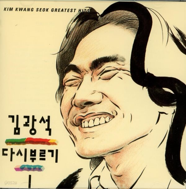 김광석 - 다시 부르기 1 (13곡 재발매)