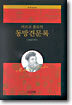 마르코 폴로의 동방견문록