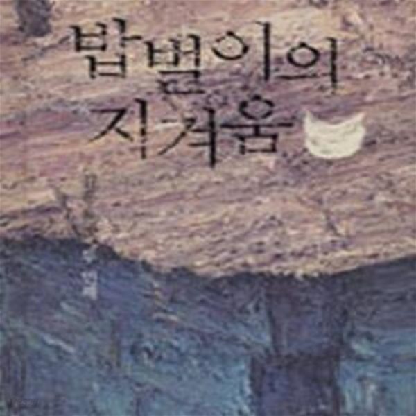 밥벌이의 지겨움