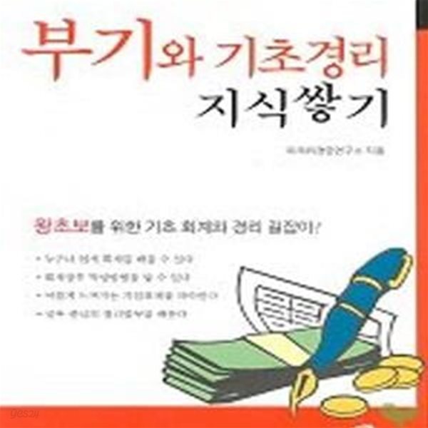 부기와 기초경리 지식쌓기