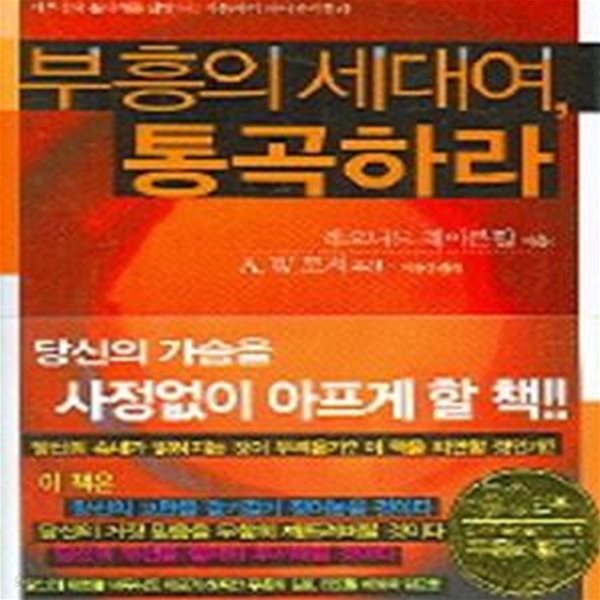 부흥의 세대여 통곡하라