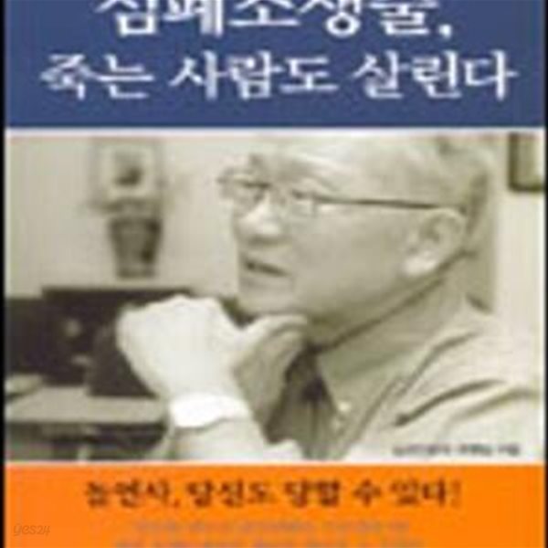 심폐소생술 죽는 사람도 살린다