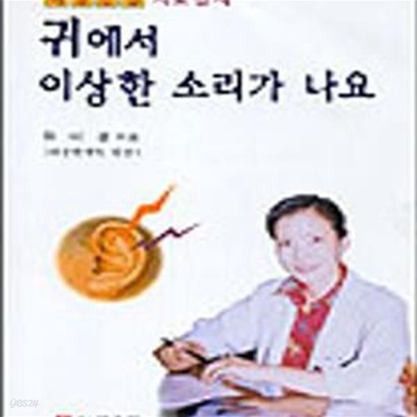 귀에서 이상한 소리가 나요