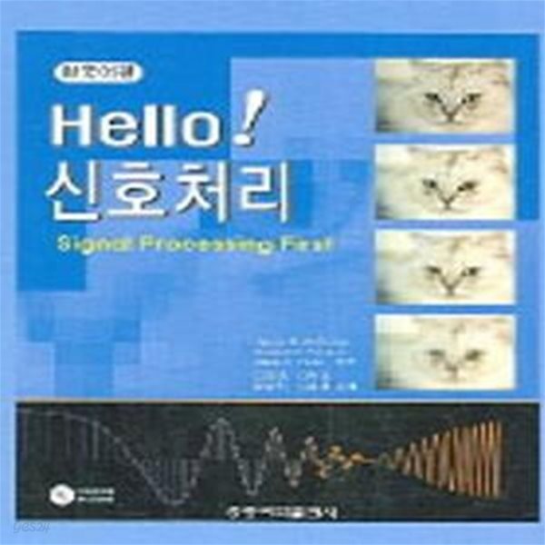 Hello! 신호처리