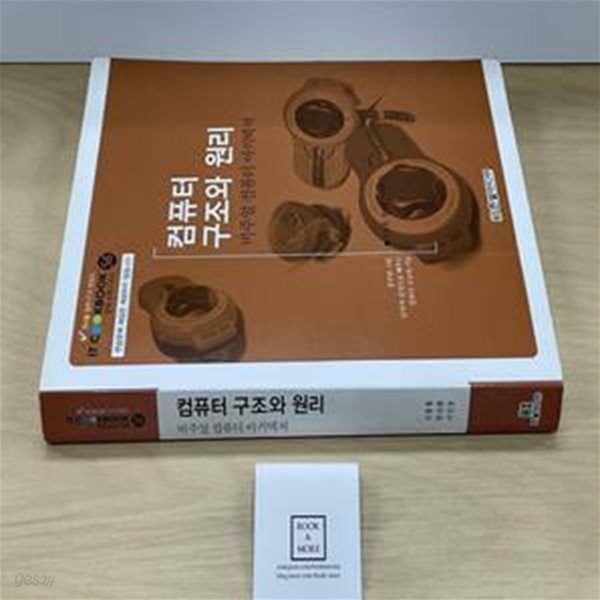 컴퓨터 구조와 원리